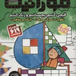 کتاب موزائیک (2)