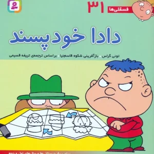 کتاب دادا خودپسند