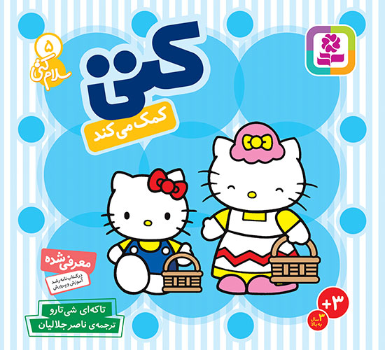 847 کتاب بورد بوک - سلام کتی (5) کتی کمک می کند - تصویر 1
