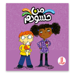 کتاب من حسودم