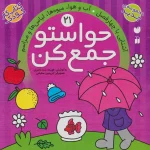 کتاب حواستو جمع کن 21