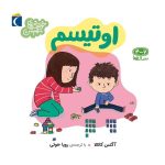 کتاب مجموعه خواندنی های مهم من – اوتیسم