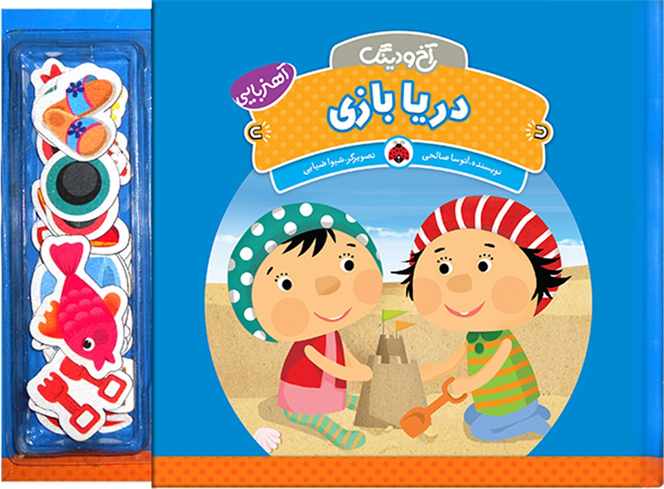 9786006518978 کتاب آخ و دینگ: دریا بازی - تصویر 1
