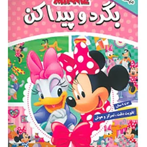 کتاب بگرد و پیدا کن