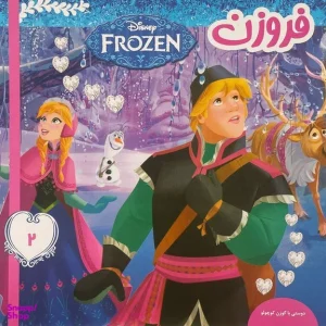 کتاب فروزن  دوستی با گوزن كوچولو 2