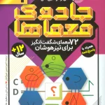 کتاب جادوی معماها (6)