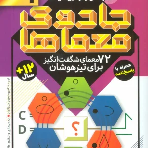 کتاب جادوی معماها (6)