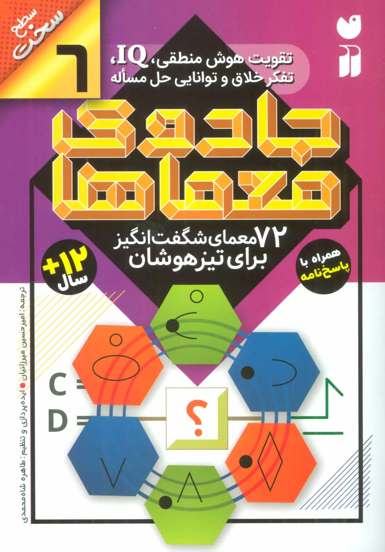 a8434bbb2fa540e2ac1d47f686dbea85 کتاب جادوی معماها (6) - تصویر 1