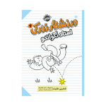 کتاب ورزشکار زورکی2: استاد تکواندو