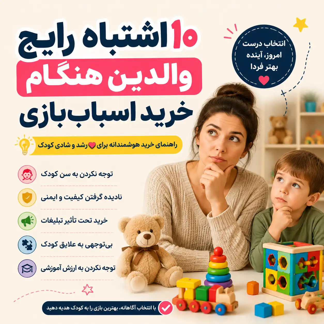 اشتباه رایج والدین هنگام خرید اسباب بازی