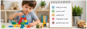 اشتباه رایج والدین هنگام خرید اسباب بازی