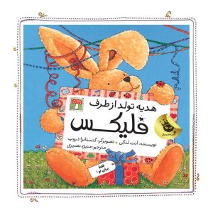 کتاب هدیه تولد از طرف فلیکس