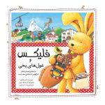 کتاب فلیکس و غول‌های یخی