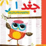 کتاب دفترچه خاطرات جغد 1/ جشنواره‌ی بالادرختی اِوا