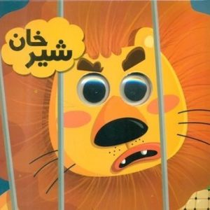 کتاب چشمی شیر خان