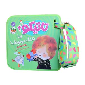 کتاب فومی بیا دلنگ دولونگ! تاتیکو ۴