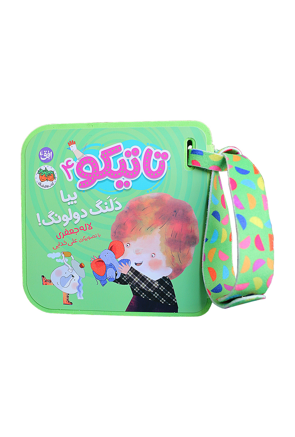 tatico4-cover-ofoq کتاب فومی بیا دلنگ دولونگ! تاتیکو ۴ - تصویر 1