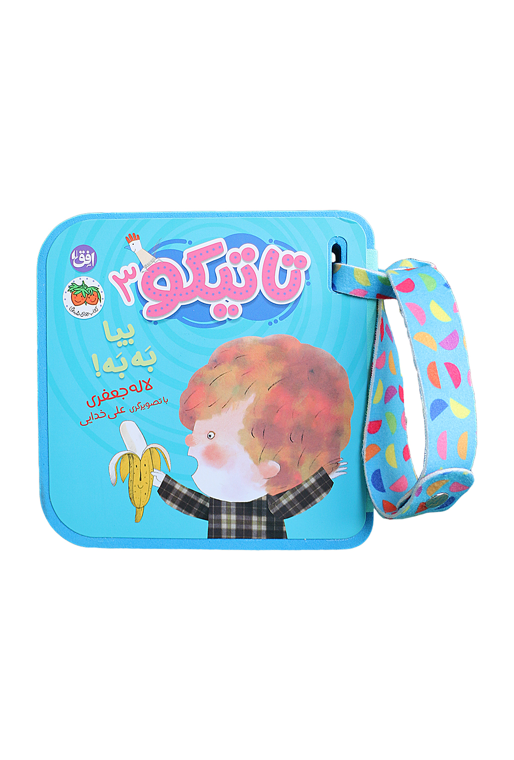 tatiko3-cover-ofoq کتاب فومی بیا به به! تاتیکو ۳ - تصویر 1