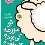 کتاب تو مزرعه کی بود؟ چی بود؟ ـ با سر بریم توی کتاب 7