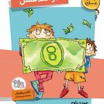 کتاب دو قندعسل- قندعسل 4