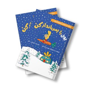 کتاب پول را پس انداز کن