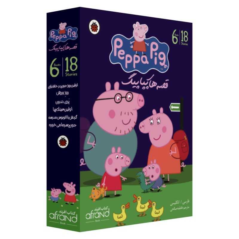 پکیج-6-جلدی-کتاب-قصه-های-پپاپیگ-فاطمه-صالحی-رزوه (1) پکیج 6 جلدی کتاب قصه های پپاپیگ - تصویر 1
