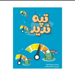 بازی فکری تپه ندیده