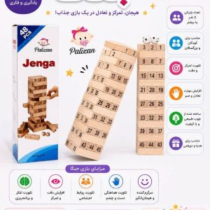 برج هیجان اعداد چوبی(جنگا)