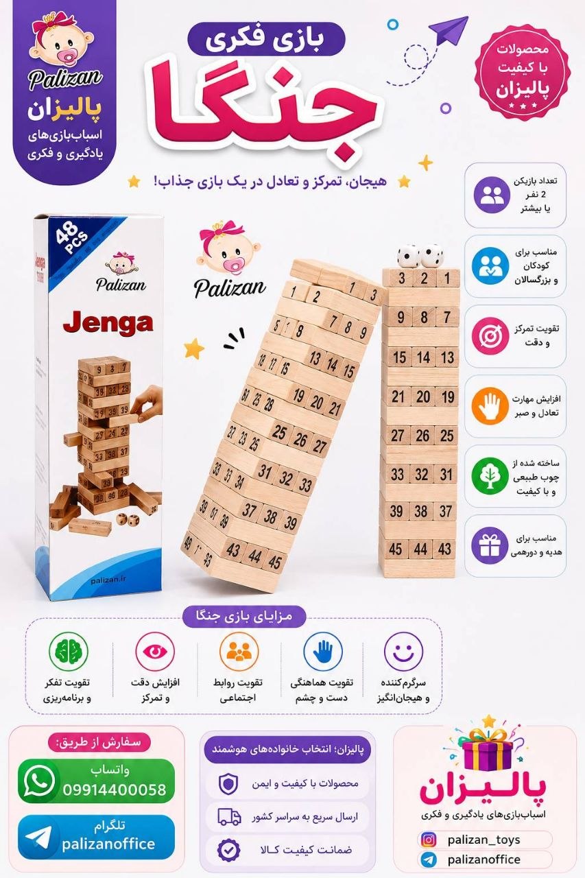 IMG_2329 برج هیجان اعداد چوبی(جنگا) - تصویر 1