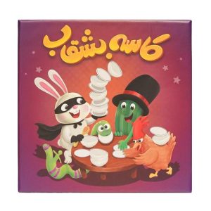 بازی فکری کاسه وبشقاب